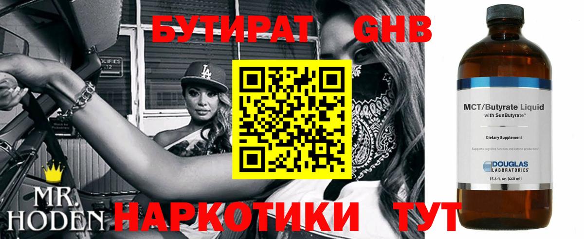 Бутират вода Клинцы