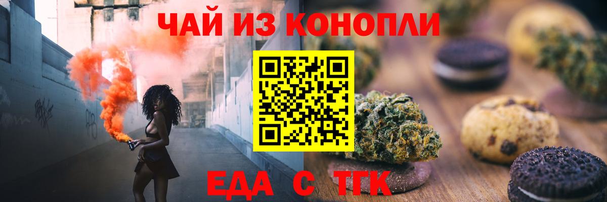 Еда ТГК марихуана Клинцы