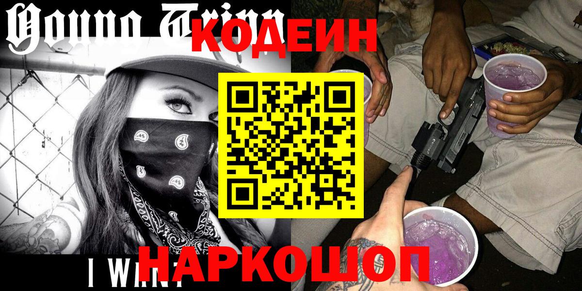 Кодеин напиток Lean (лин) Клинцы