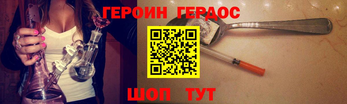ГЕРОИН хмурый Клинцы