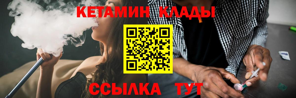 КЕТАМИН ketamine  Вход с VPN  Клинцы  КЕТАМИН ketamine 