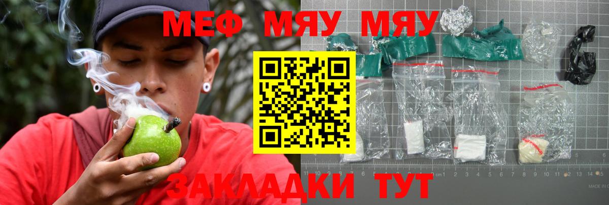 МЕФ мяу мяу  Мефедрон мука  Вход с VPN  Меф  Клинцы 