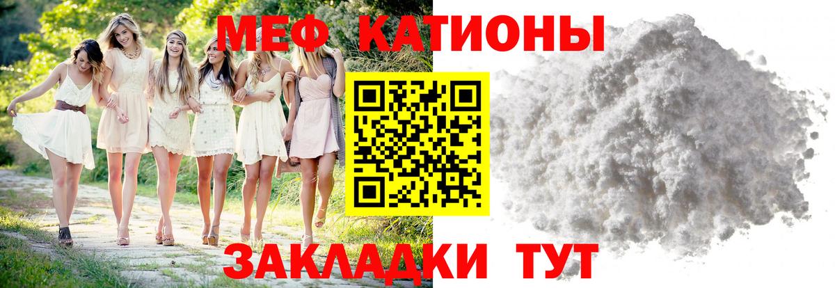 Меф мяу мяу мука Клинцы