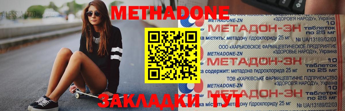 МЕТАДОН кристалл Клинцы